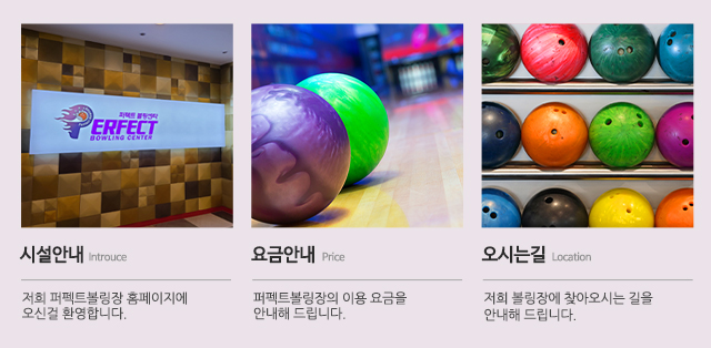 대전퍼펙트볼링장_메인중간m