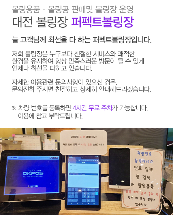 대전퍼펙트볼링장_내용_글