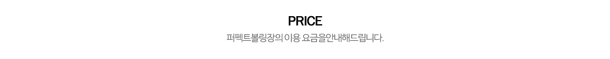 대전퍼펙트볼링장_상단