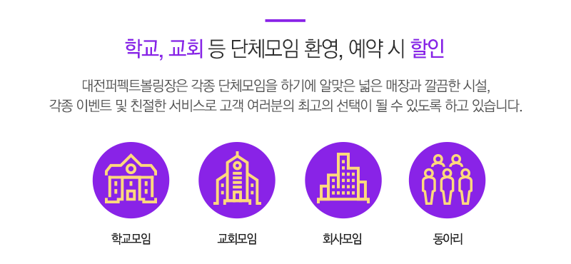 대전퍼펙트볼링장_메인문구_문구
